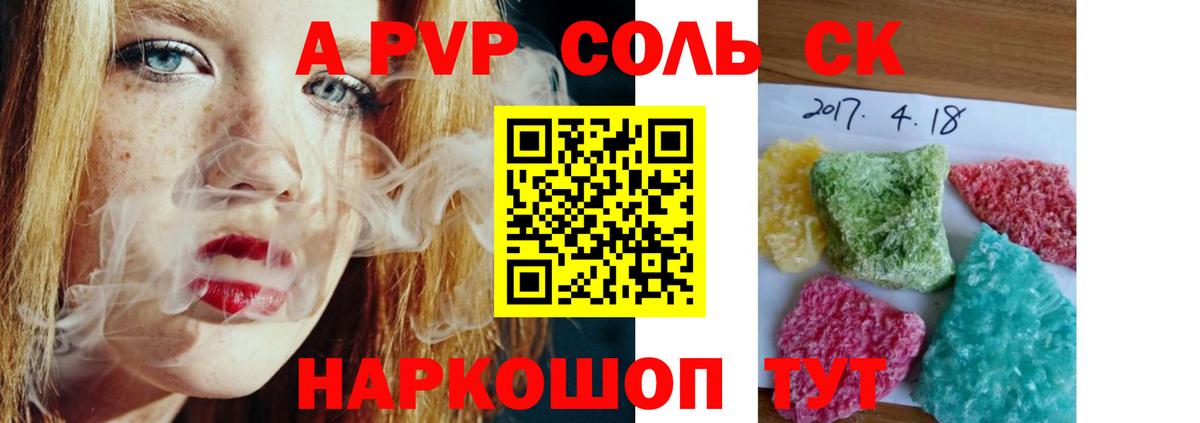 A-PVP СК  Вход с VPN  A-PVP мука  Альфа ПВП  Нижнеудинск 