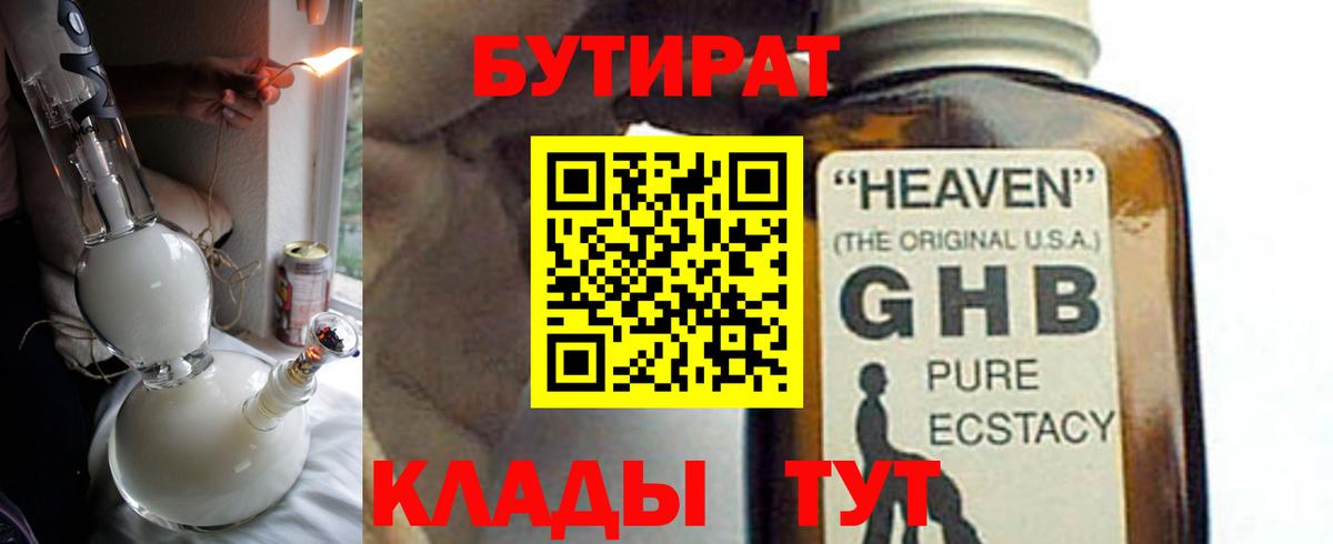 Бутират BDO 33%  Вход с VPN  БУТИРАТ  Нижнеудинск 