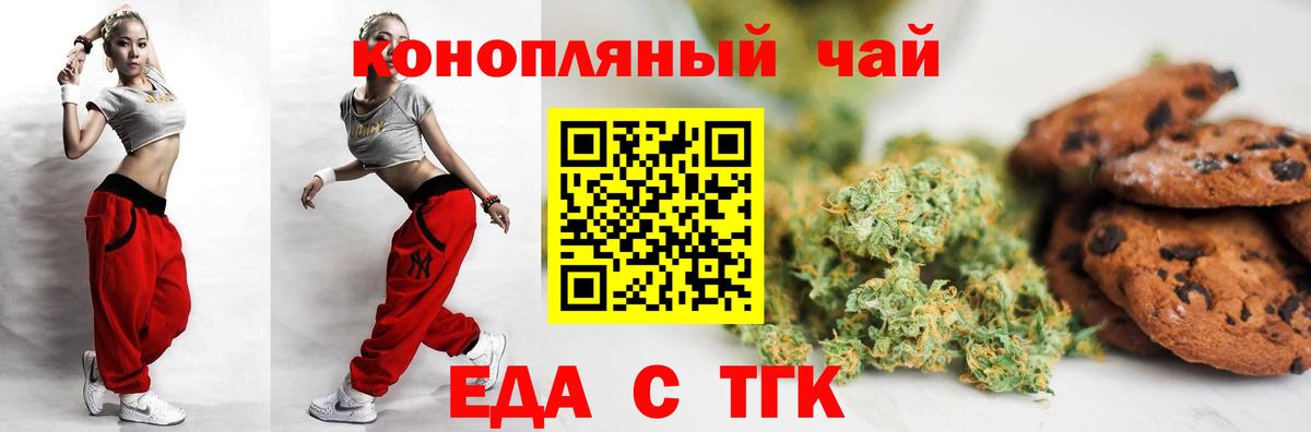 Печенье с ТГК марихуана  Вход с VPN  Нижнеудинск 