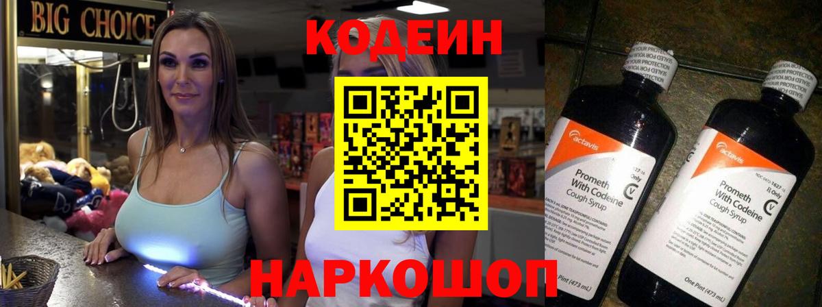 Codein напиток Lean (лин)  Codein напиток Lean (лин)  Вход с VPN  Нижнеудинск 
