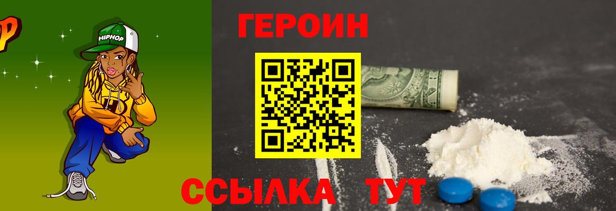 Героин белый Нижнеудинск